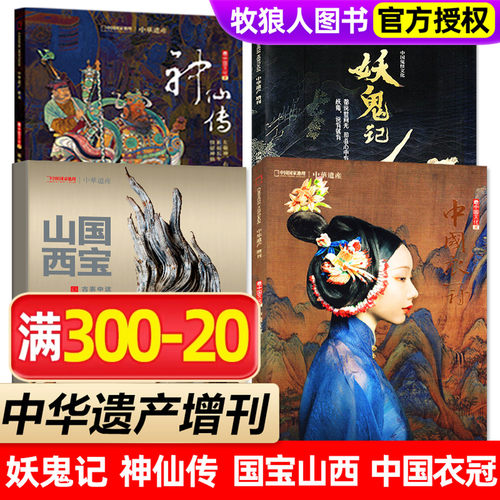 中华遗产增刊国宝山西等2024年