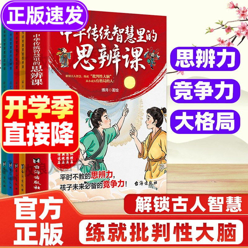 思辨力竞争力！练就批判大脑