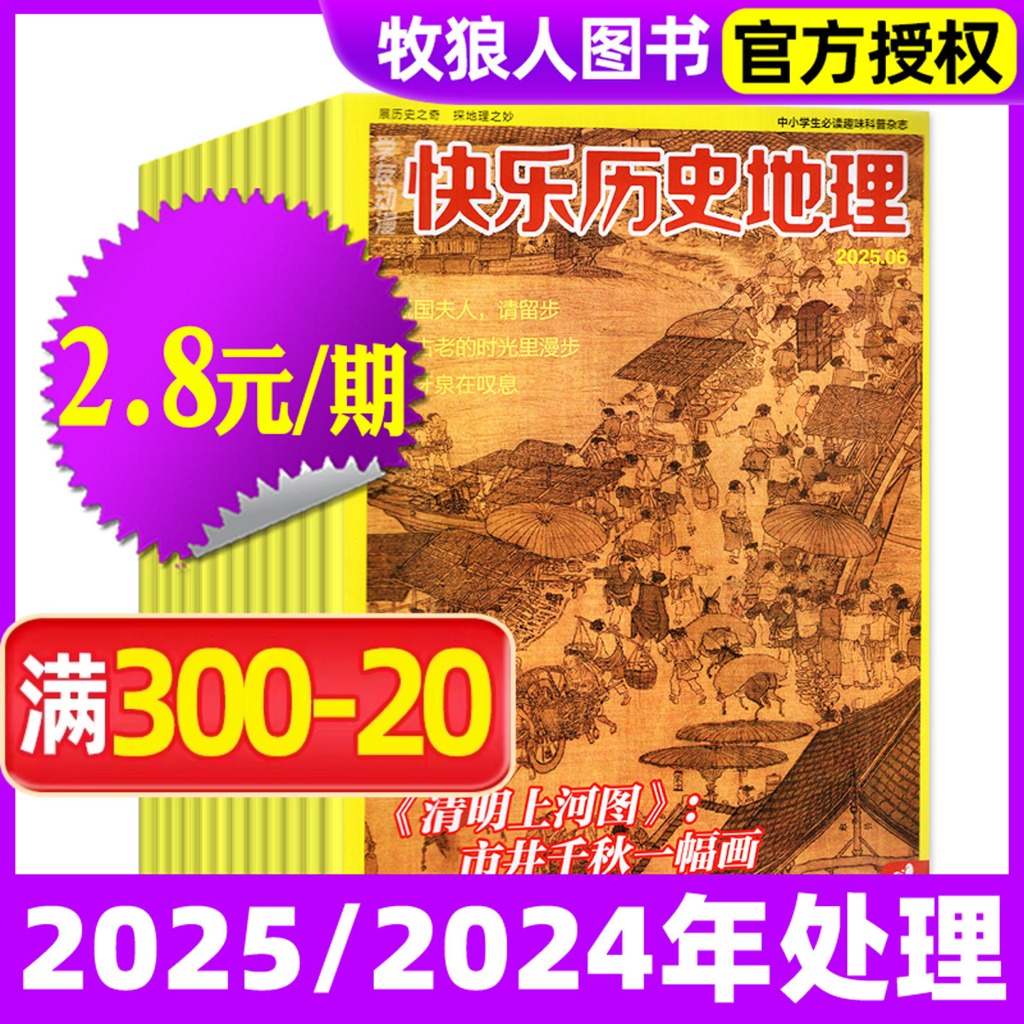 【捡漏处理】快乐历史地理杂志2025年1-6月/2024年打包 动漫中小学生科普百科趣味阅读青少年探索自然传统文化2026年订阅非过刊