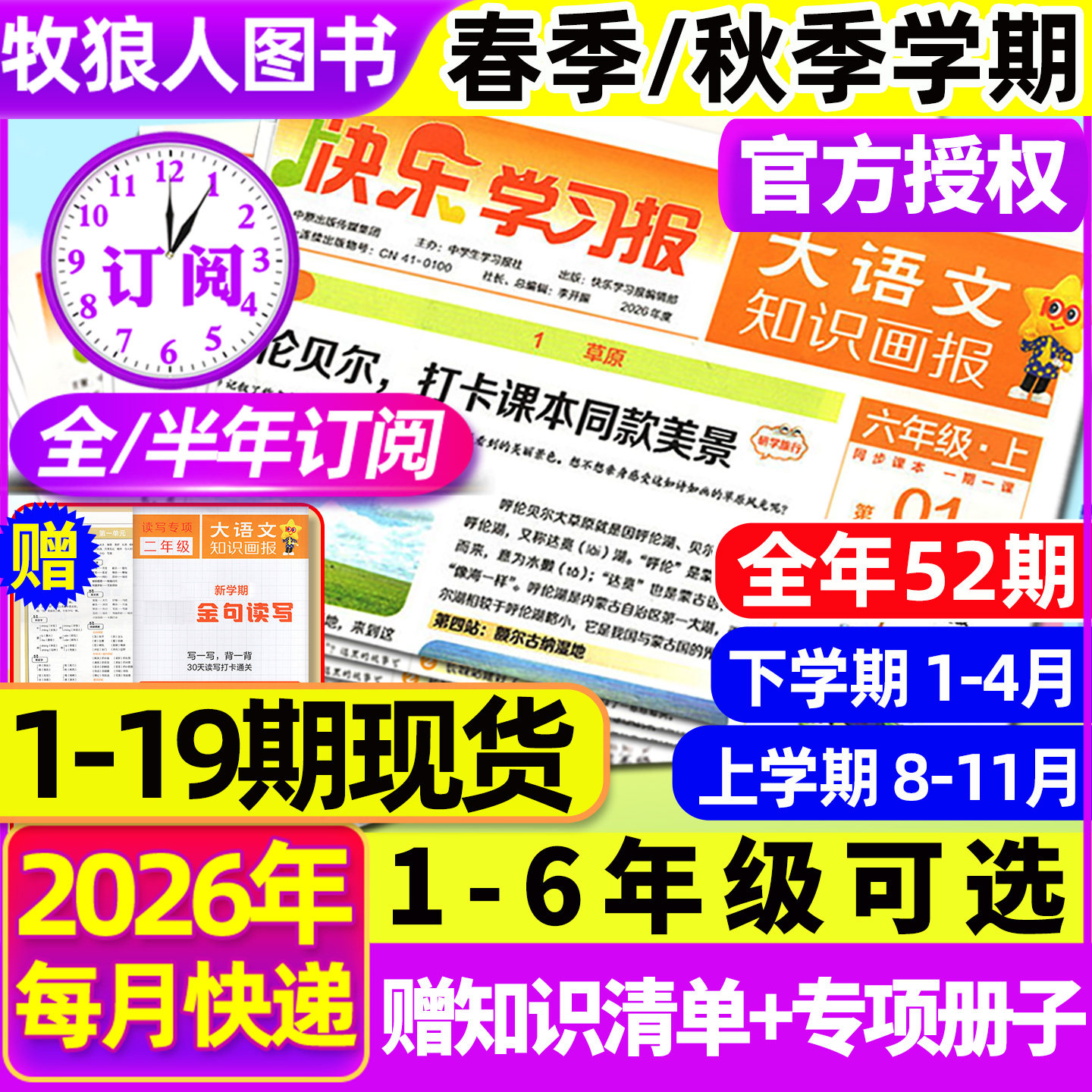2026年春季新版1-19期现货速发 大语文知识画报快乐学习报少年科普报报纸1-26期杂志订阅小学生123456年级天星教育阳光非过刊