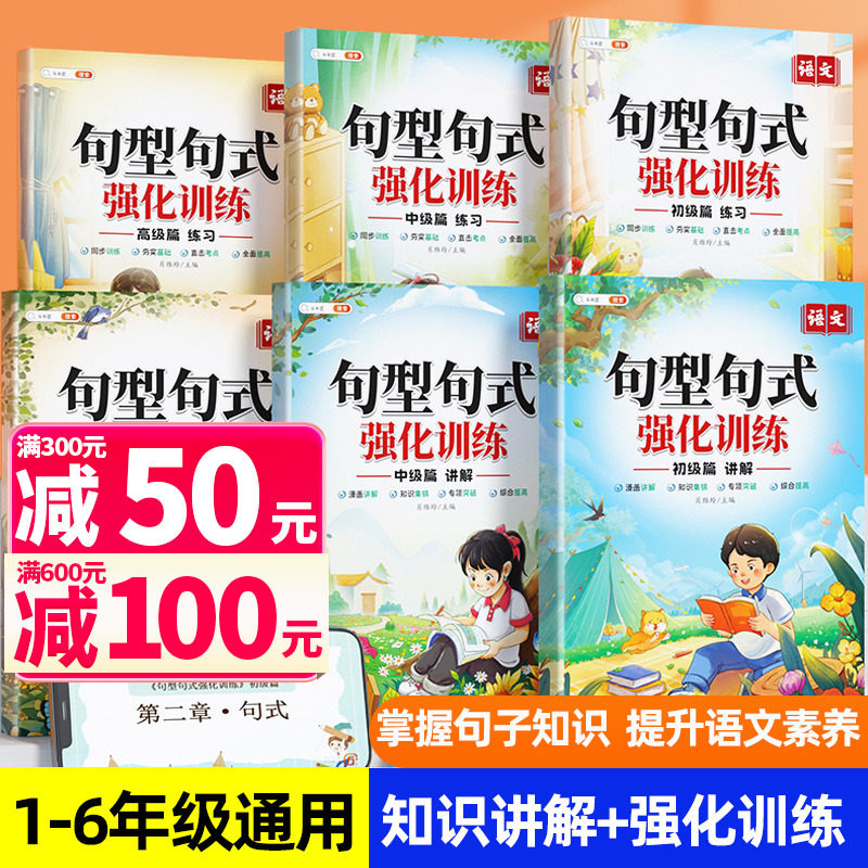 斗半匠 小学语文句型句式强化训练大全一二三四五六年级高级句型转化语法训练句型仿写专项练习扩句仿句造句修改病句优美句子积累属于什么档次？