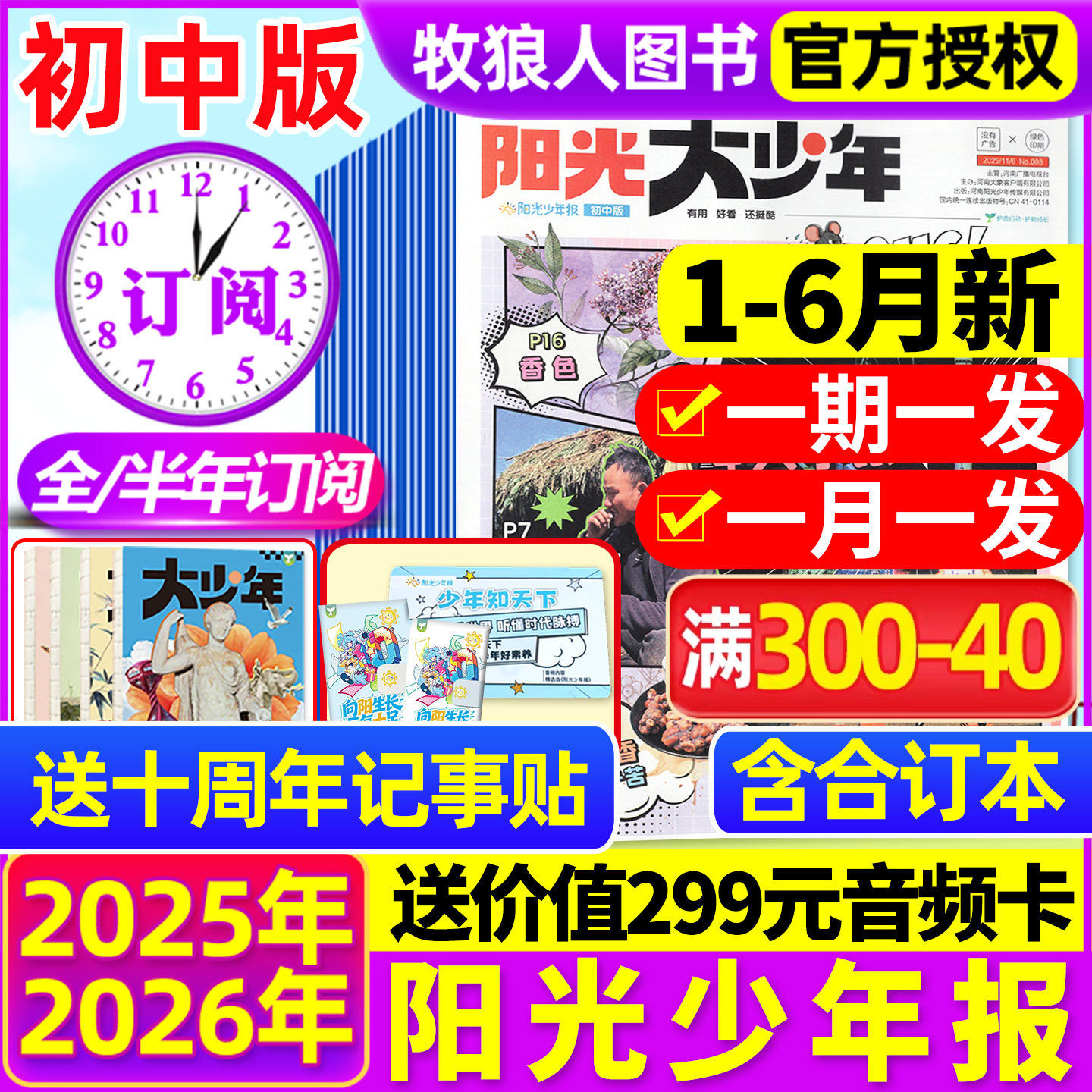 1-5/6月新【2026全年订阅】阳光大少年报初中版2025年1-12月哪吒秋冬合订本阳光少年报报纸杂志7-9年级中小学生作文素材中考过刊