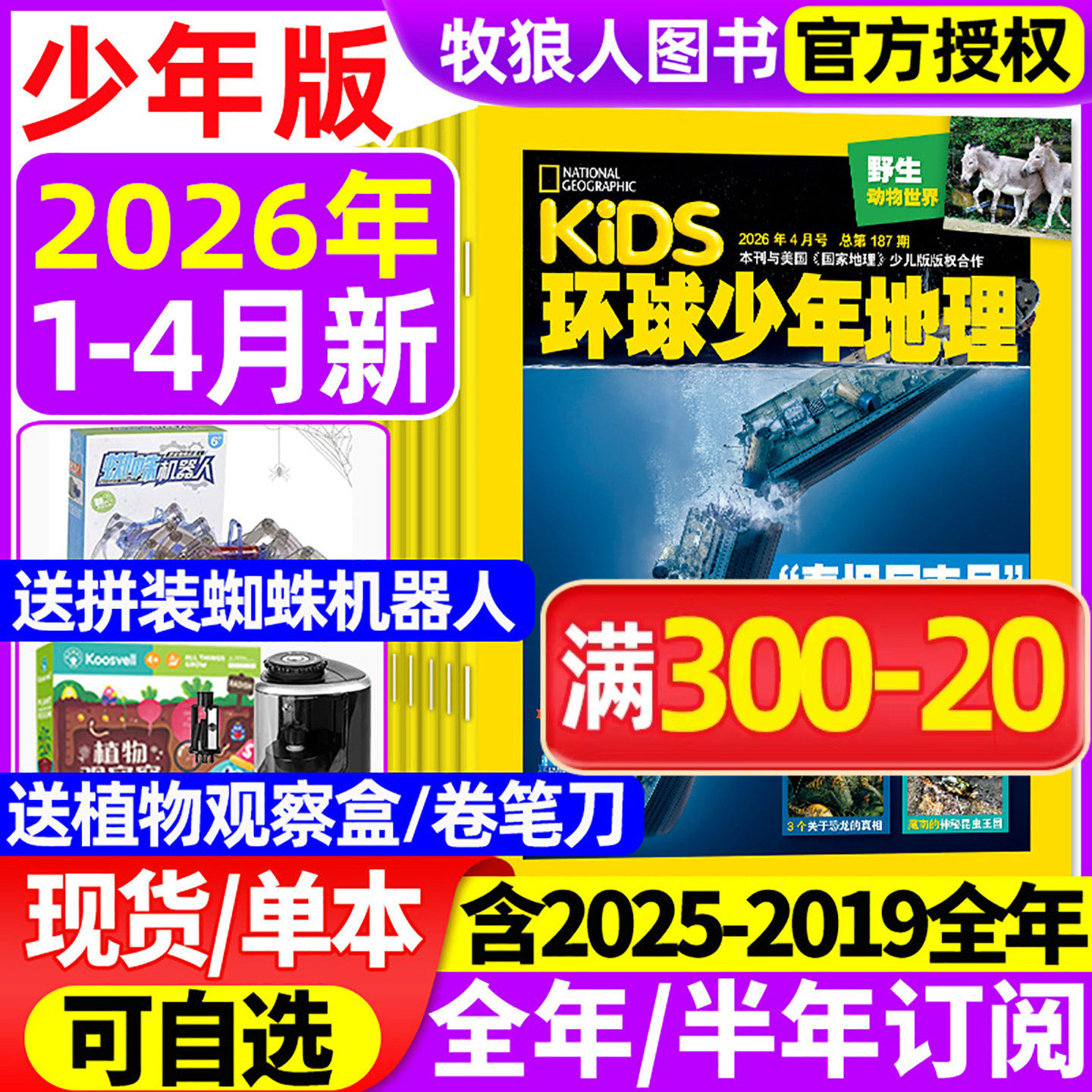环球少年地理杂志少年版2026年1-2月【2025年/全年/半年订阅/2024/2023年典藏】kids美国国家地理少儿版小学生科学发现科普过期刊