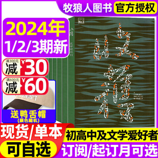 3期 2023年7 6月1 6期 12月4 收获杂志2024年1 2024全年 全年珍藏 半年订阅 月中长篇现代文学文摘合订2022过刊书