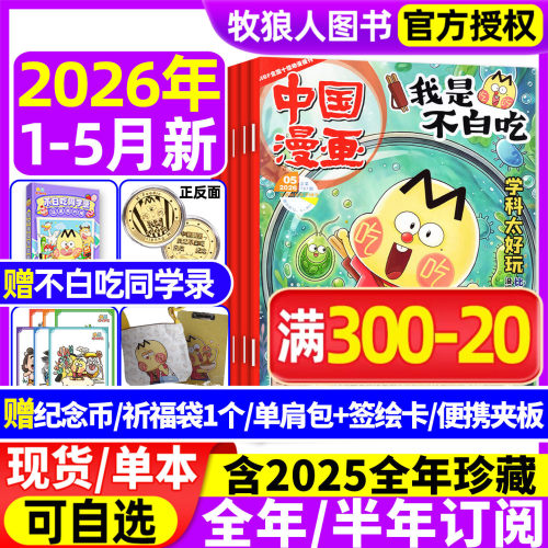 我是不白吃2026全年订阅赠同学录