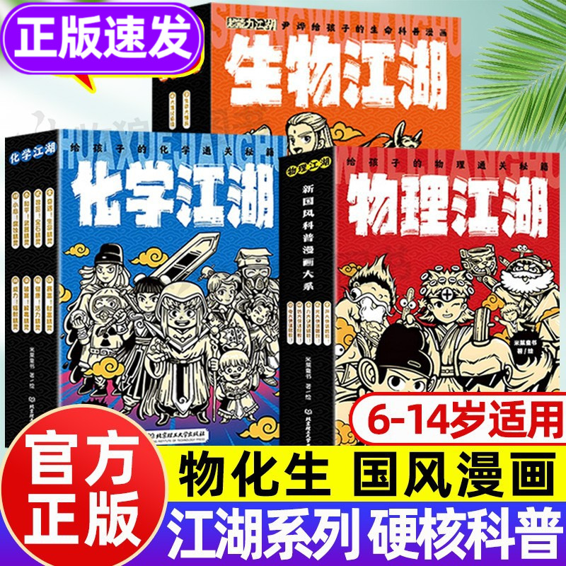 选它！这科普书太爱了学习好帮手