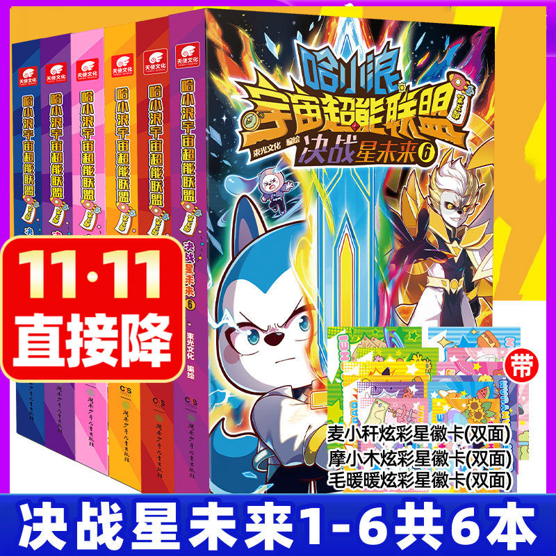 【新系列】哈小浪宇宙超能联盟1/2/3/4/5部 平行时空大冒险含随刊赠品 小学生爆笑儿童连载漫画绘本校园动漫过刊上学记杂志M非过刊