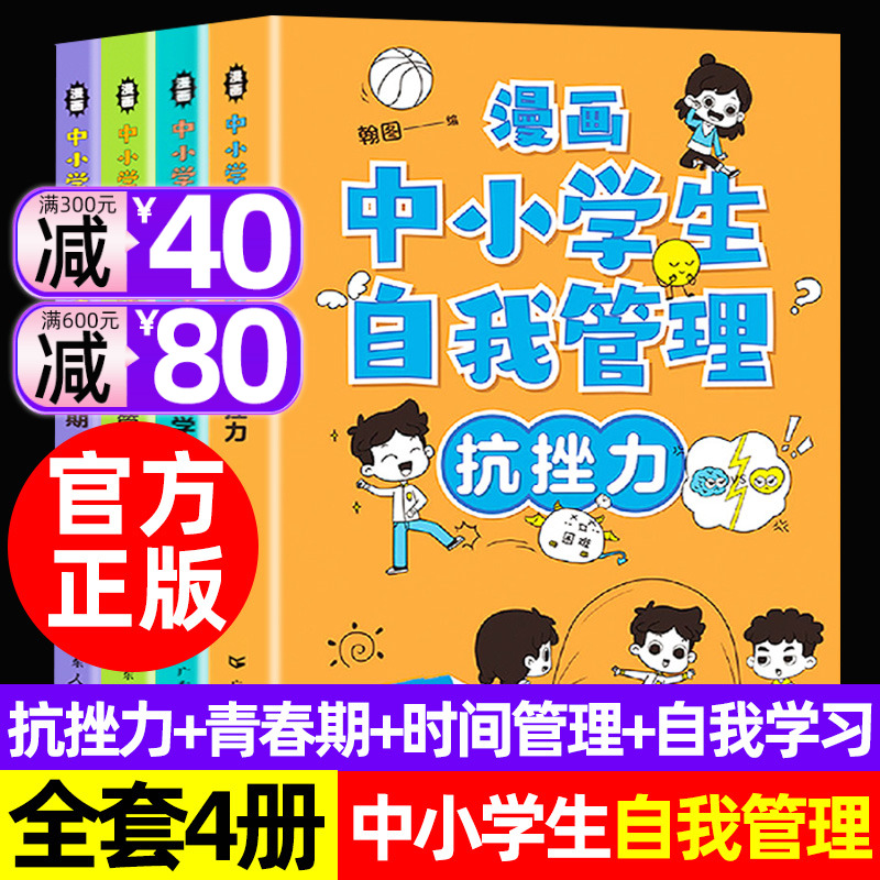 漫画中小学生自我管理官方正版