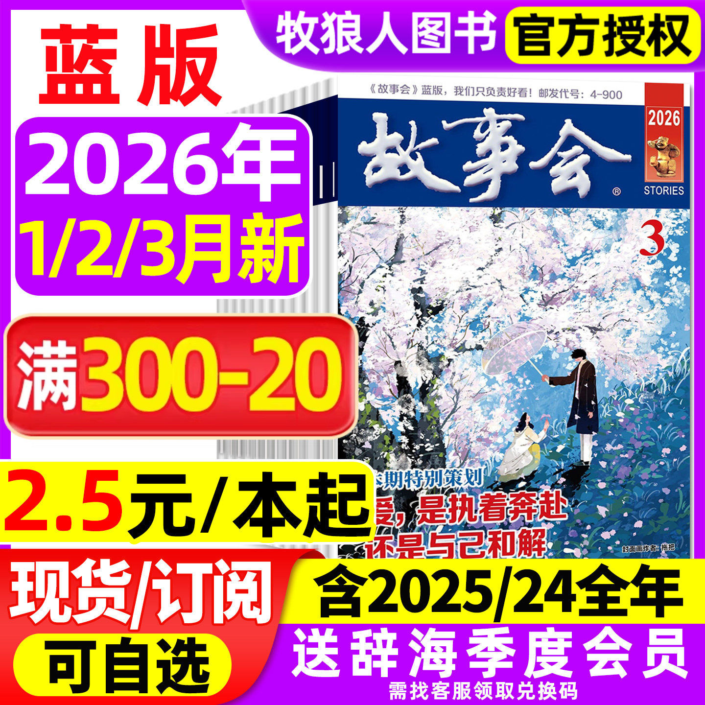 【2.5元/本起】故事会蓝版校园版杂志2026年1/2/3月（全年订阅/2025/2024年1-12月）原文摘版民间休闲小说文学半月版过刊