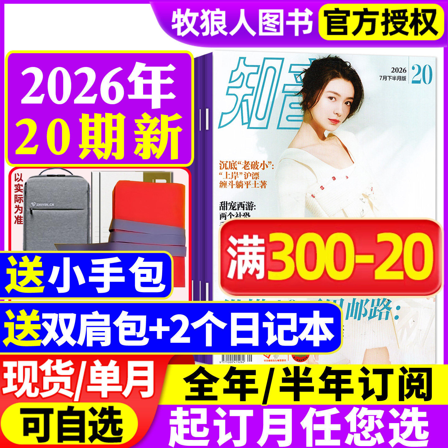 【新刊现货】知音杂志2026年1/2/3/4月2-10期【全年/半年订阅/2025年】好日子女性故事爱情婚姻家庭生活情感故事非合订本2024过刊