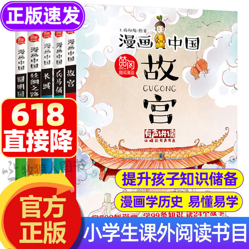 漫画中国故宫长城兵马俑丝绸之路圆明园漫画书中国历史儿童读物绘本图书适合8-12岁以上阅读小学生三到四五六年级课外阅读故事书籍