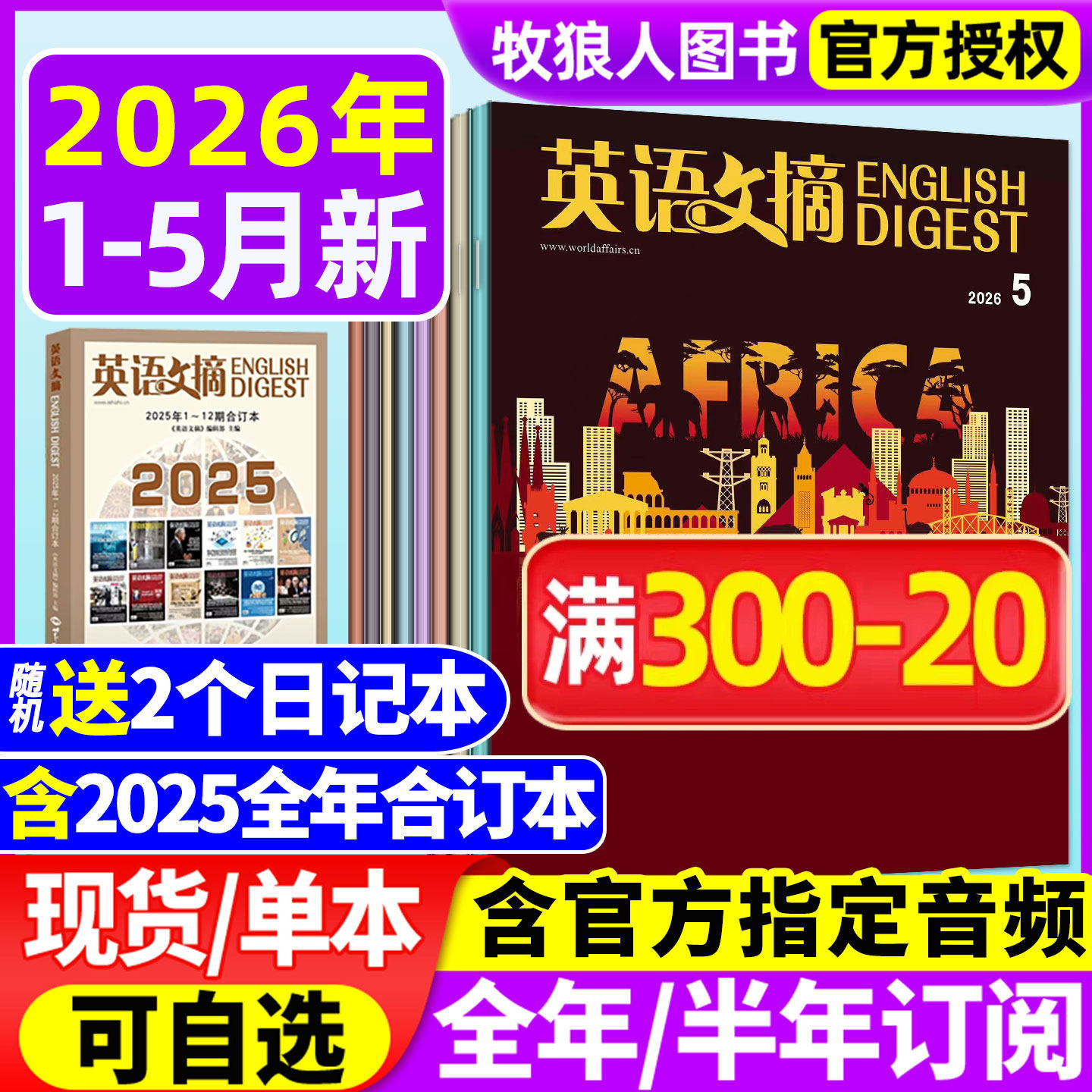 英语文摘杂志2026年1/2月（全年/半年订阅/2025年1-12月/合订本）中英文双语学习四六级大学考研英语世界考试新闻阅读语法过刊
