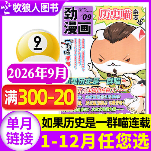 历史喵杂志2026年9月/25全年