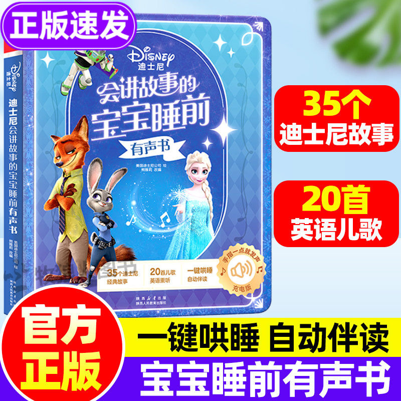 迪士尼睡前故事+英语启蒙有声书