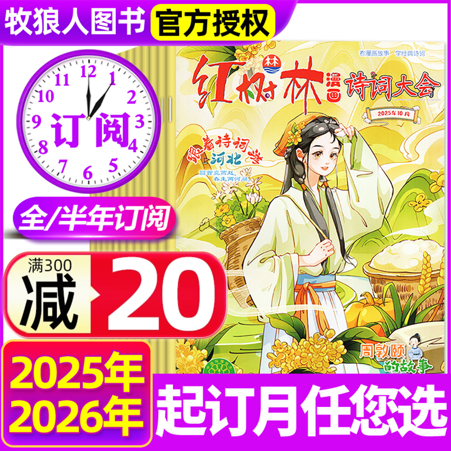 小火炬漫画诗词大会杂志2025全年