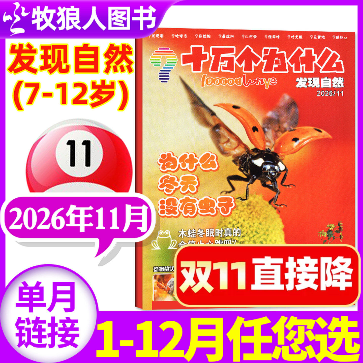 十万个为什么发现自然杂志2026年11月(2027年全年/半年订阅/2025年)原发现版探索科技7-12岁小学生1-6年级科学科普启蒙过刊单本