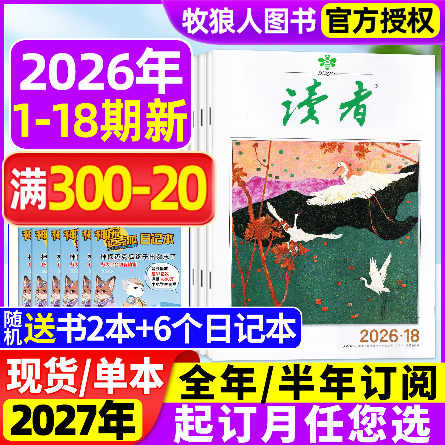 读者杂志2026年9月/全年订阅图片
