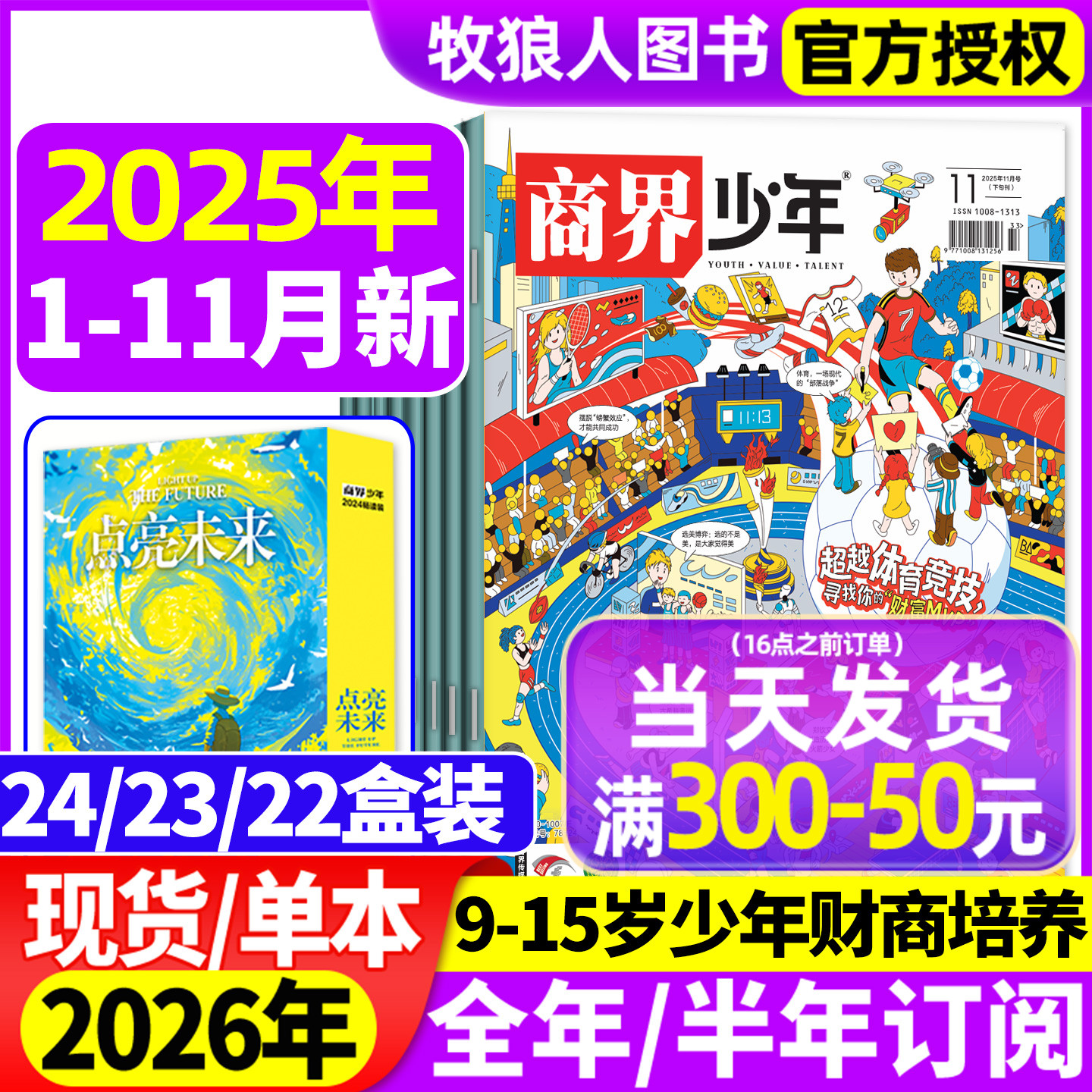 商界少年2025年11月/全半年订阅