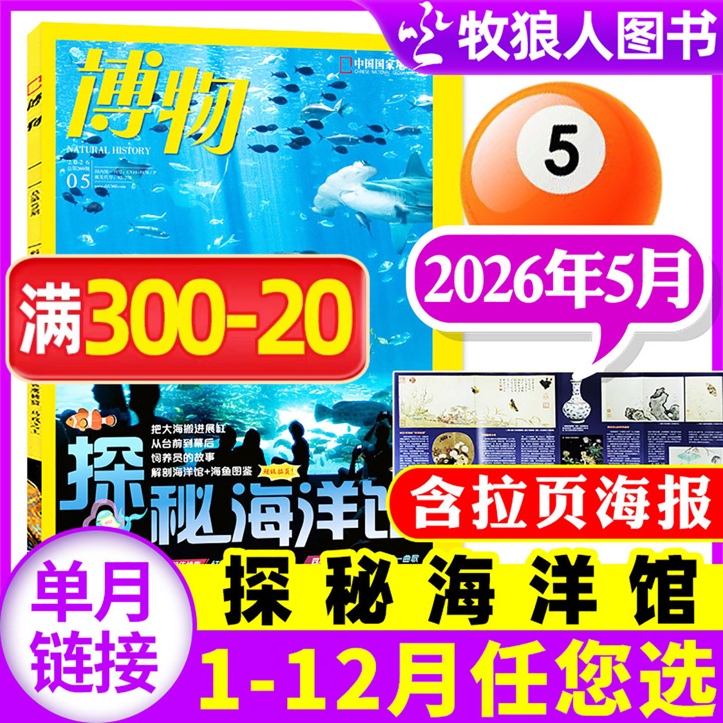 【鼯鼠专题】博物杂志2026年4月【1-3月/2025年1-12月/全年/半年订阅】青少年学生科普百科怪怪宠物箱/四时有味增刊万物好奇号过刊