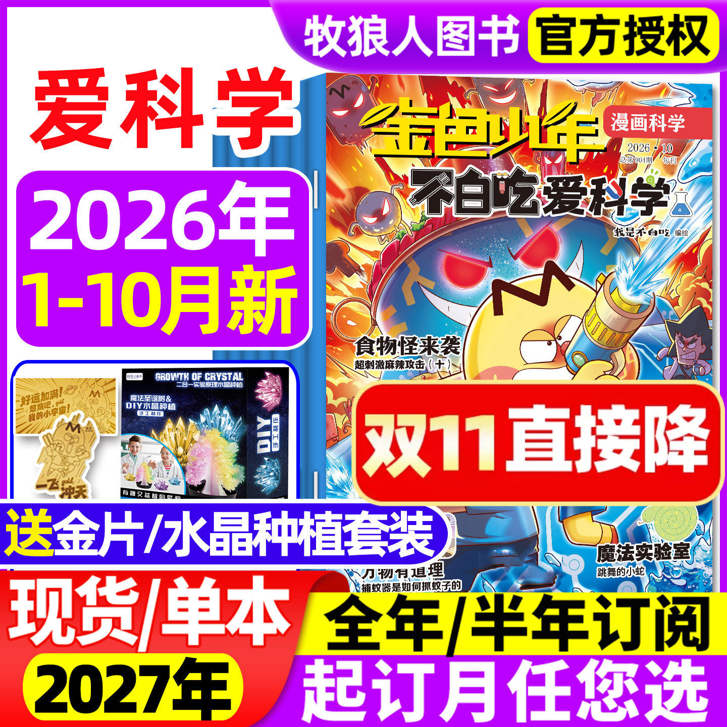 我是不白吃爱科学杂志2026年1/2/3/4/5月【全年/半年订阅】小学生理科科普系列漫画书物理生物地理青少非2025年过刊