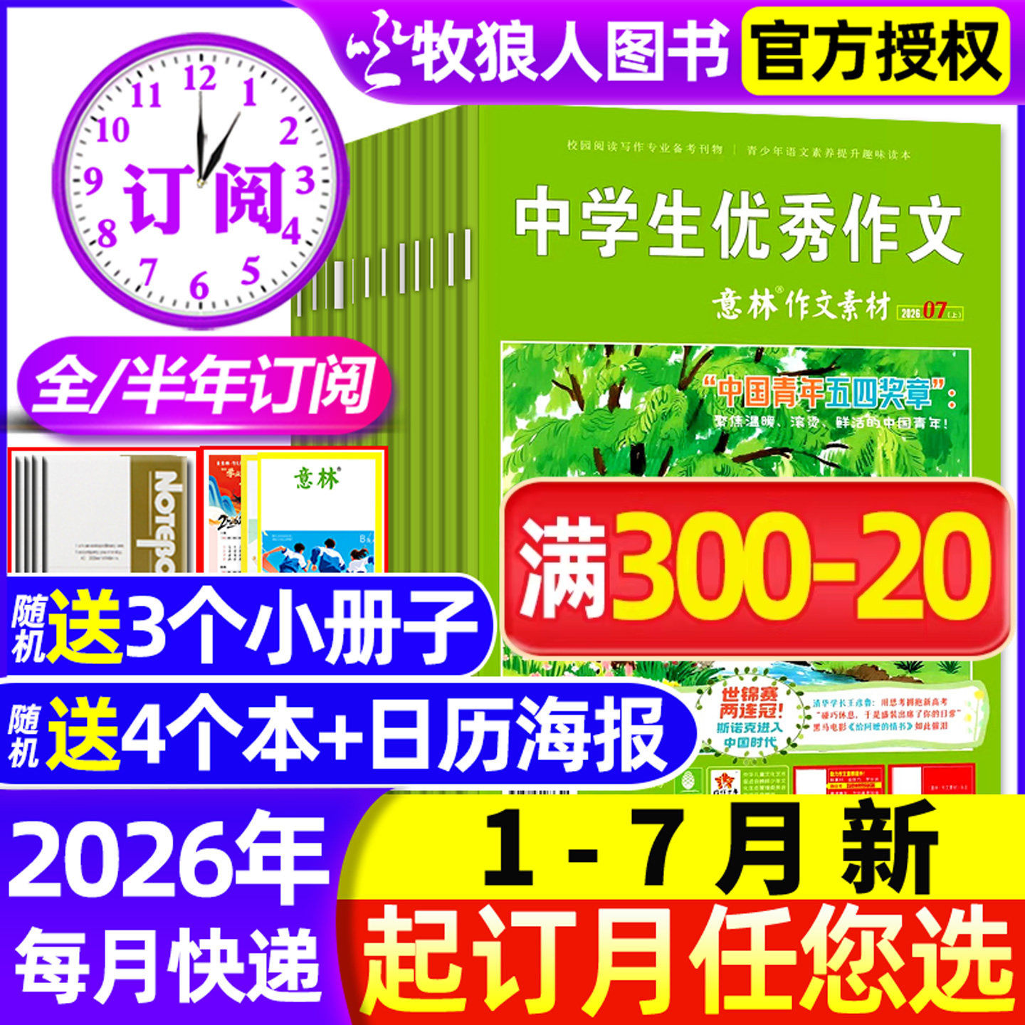 2026年1-11期现货【全年/半年订阅】意林作文素材杂志2026/2025年1-12月L初中高中学生读者中考高考版非2024年合订本过刊