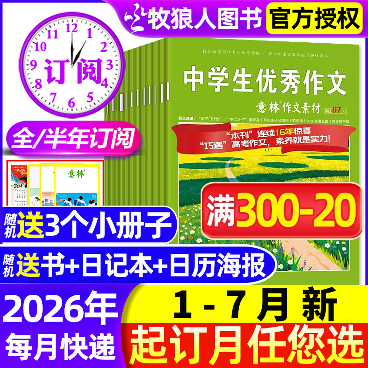 2026年1-11期现货【全年/半年订阅】意林作文素材杂志2026/2025年1-12月L初中高中学生读者中考高考版非2024年合订本过刊