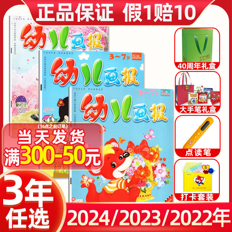 2023年1-9/10月现货【送40周年礼盒/大手笔宝盒/打卡套装全年/半年订阅】2024年幼儿画报杂志红袋鼠3-7岁婴儿童智力非过刊书旗舰店怎么看?