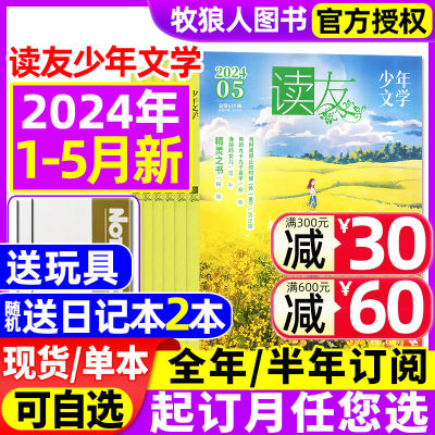 读友少年文学2024现货/全年订阅