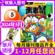 12月 单本 迪士尼米老鼠杂志2024年5月 正版 2023 全年 童趣迪士尼卡通动漫故事漫画非过刊书籍 半年订阅 2022年