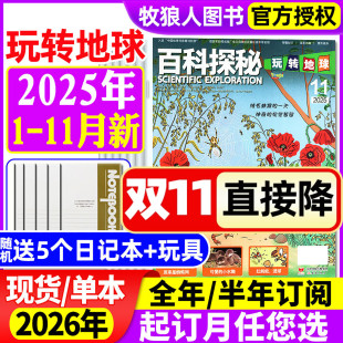 动物摄影师 百科探秘玩转地球杂志2025年1 半年订阅 另有2026全年 一天小学生课外阅读儿童科普趣味百科书好奇号2024年过刊 11月