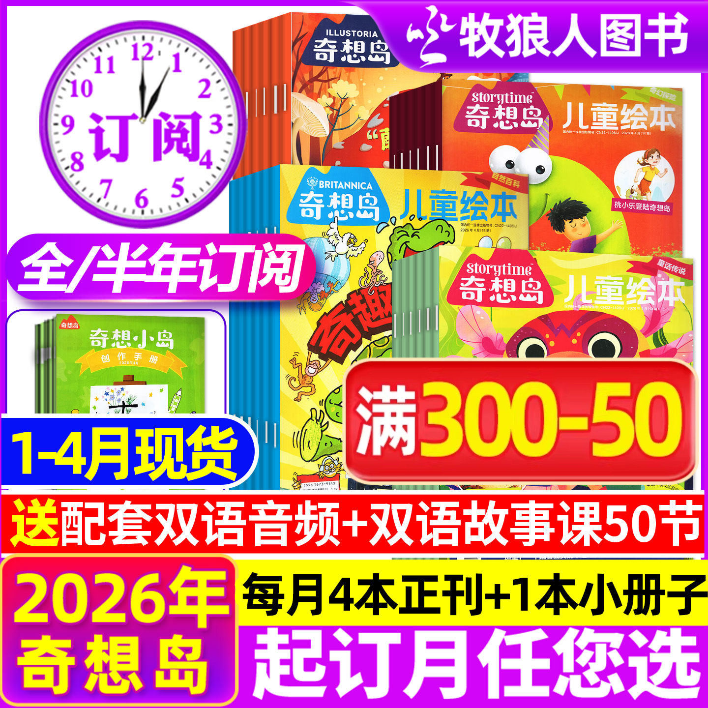 1-12月现货【全年/半年订阅】奇想岛杂志2025年1-12月/2026全年 4-8岁好奇号出品英国Storytime中文版儿童小学生绘本科普2024过刊