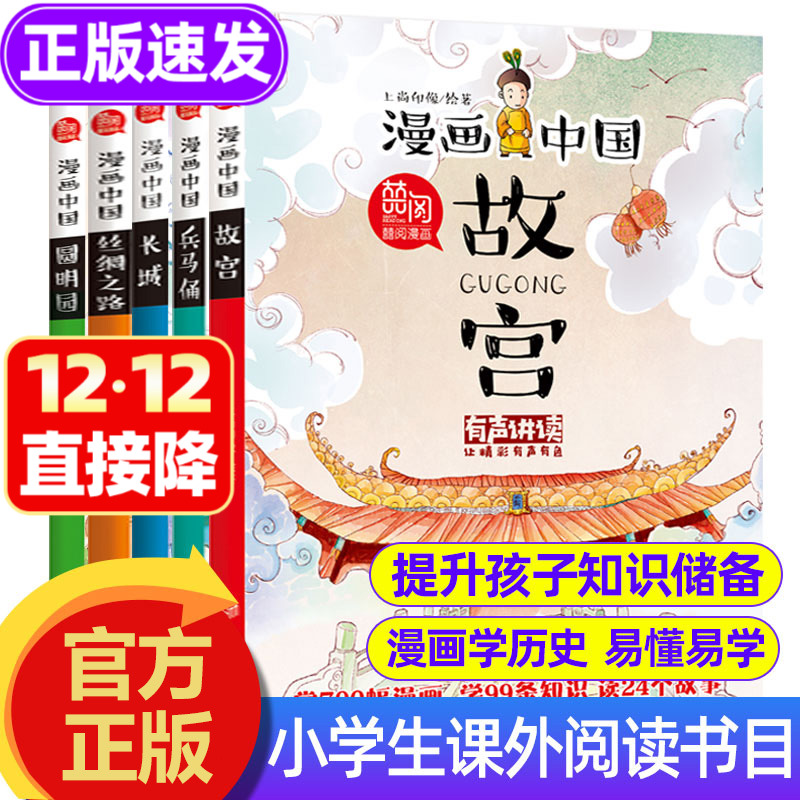 漫画中国故宫全套儿童历史书籍