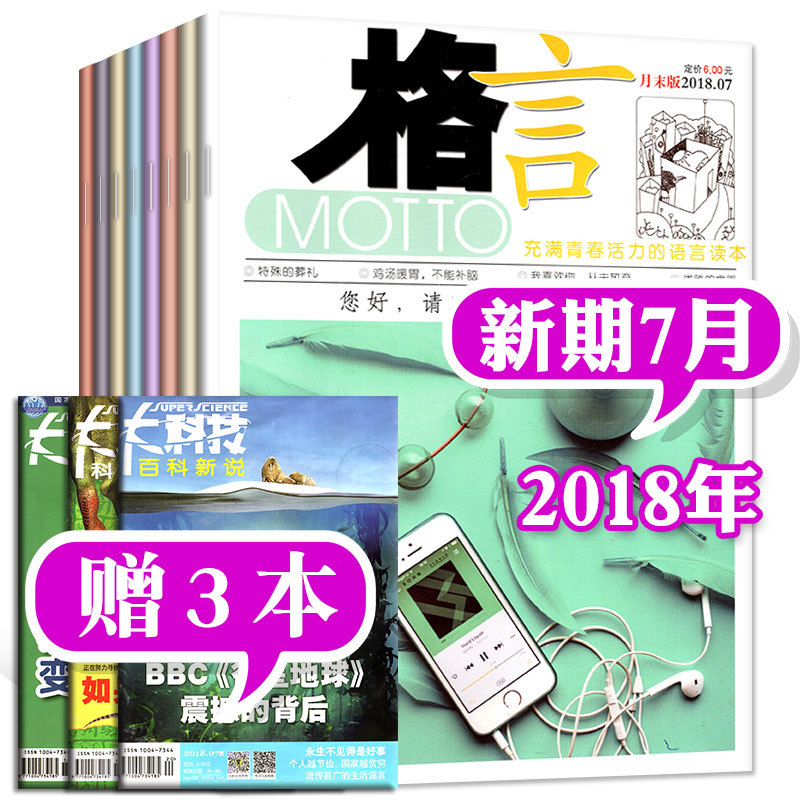 【共18本】格言杂志校园版2018年1/2/4/5/6/7月上下末+赠3本 打包非2019订阅合订本高中生阅读青少年学生语言修养智慧启
