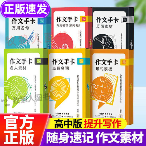 纸条手卡高中作文素材全套正版
