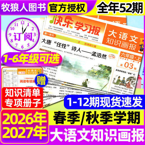 大语文知识画报26年秋季新版