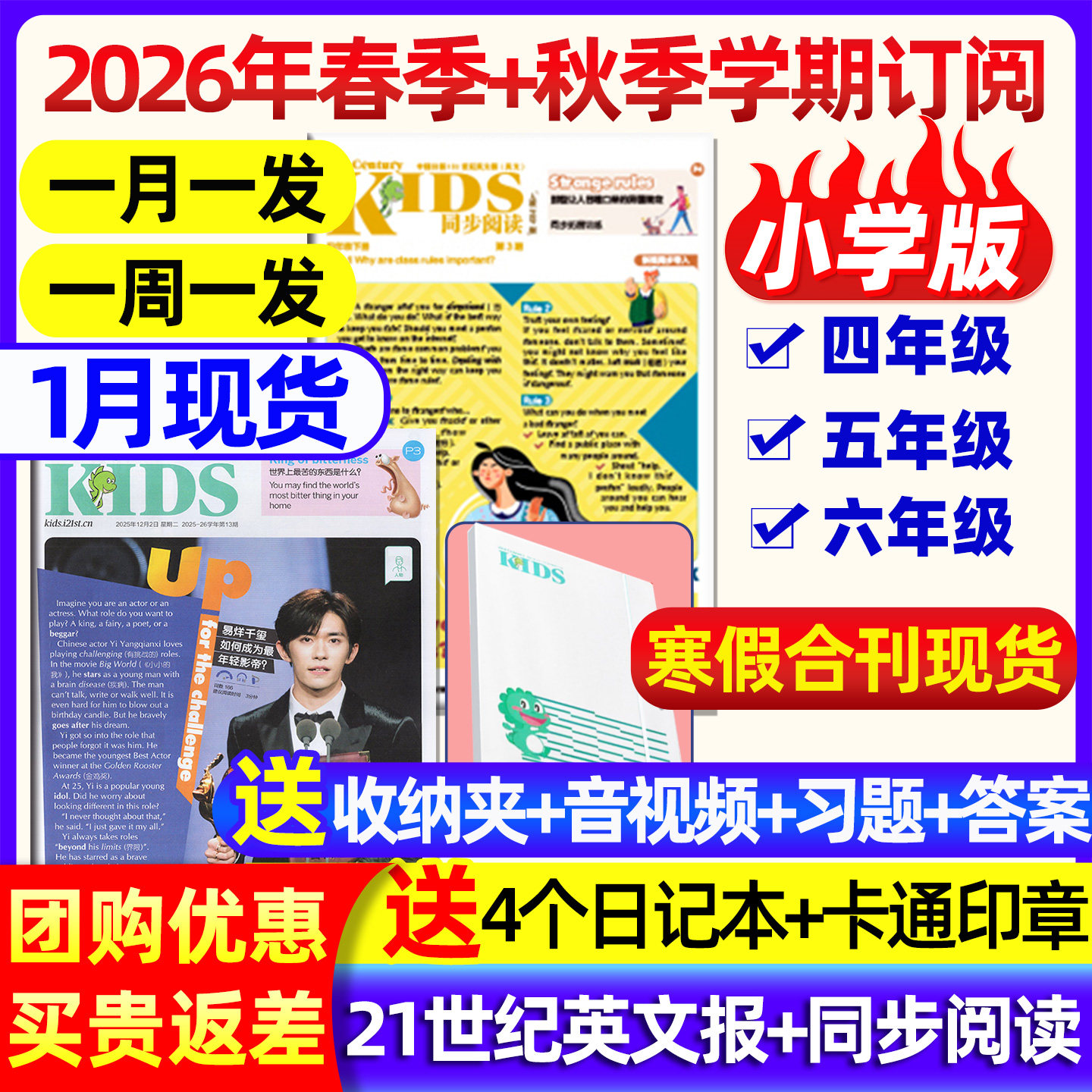 1月现货【小学版】21世纪英语报杂志+同步阅读2026年春季+秋季学期订阅全年/半年小学生阅读二十一世纪英文报报纸非过刊,书籍/杂志/报纸,期刊杂志,淘宝优惠券,粉丝福利购,淘宝优惠卷