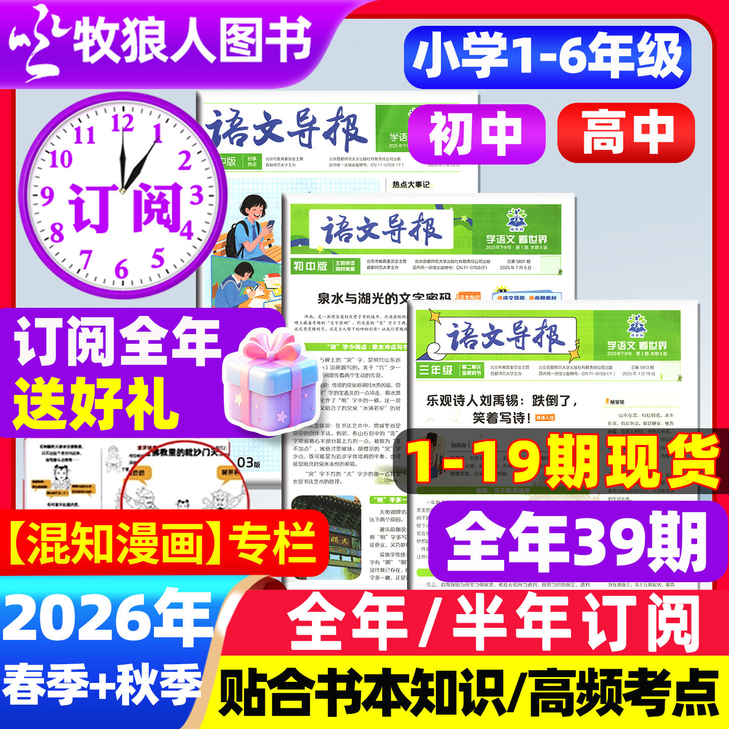 【全年/半年订阅】语文导报小学/初中/高中版必刷题学习报纸2026年春季+秋季学期大语文知识画报1-6年级中高考真题卷作文素材L杂志