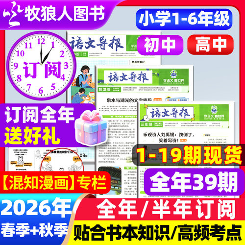 语文导报必刷题小初高2026年春秋