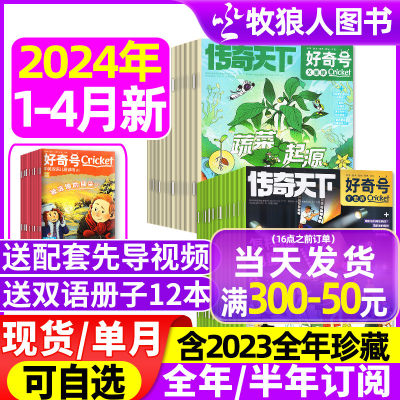 好奇号杂志2023/2024年新期