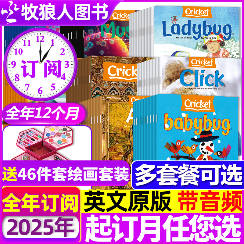 蟋蟀童书系列杂志2025全年订阅