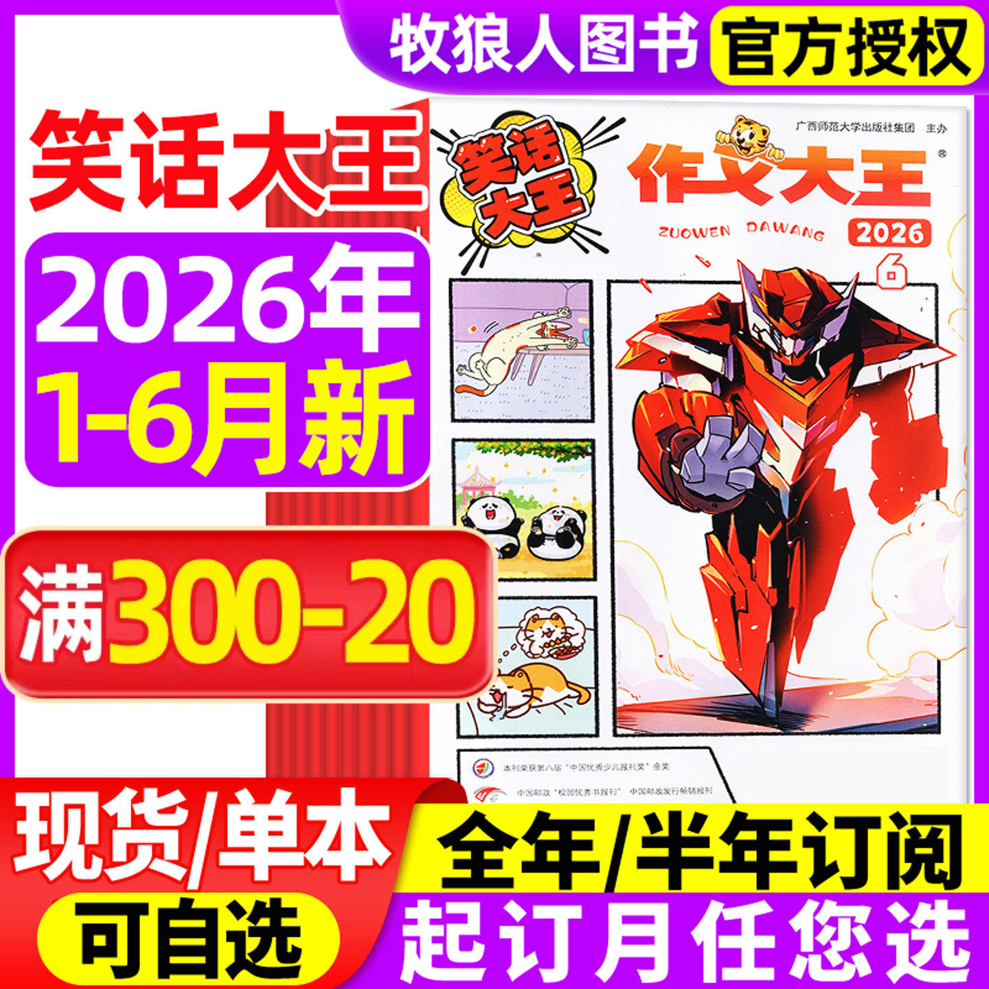 作文大王笑话大王杂志2026年1-6月/2025年【全年/半年订阅】1-6年级小学生儿童趣味幽默搞笑漫画成语故事过刊2024