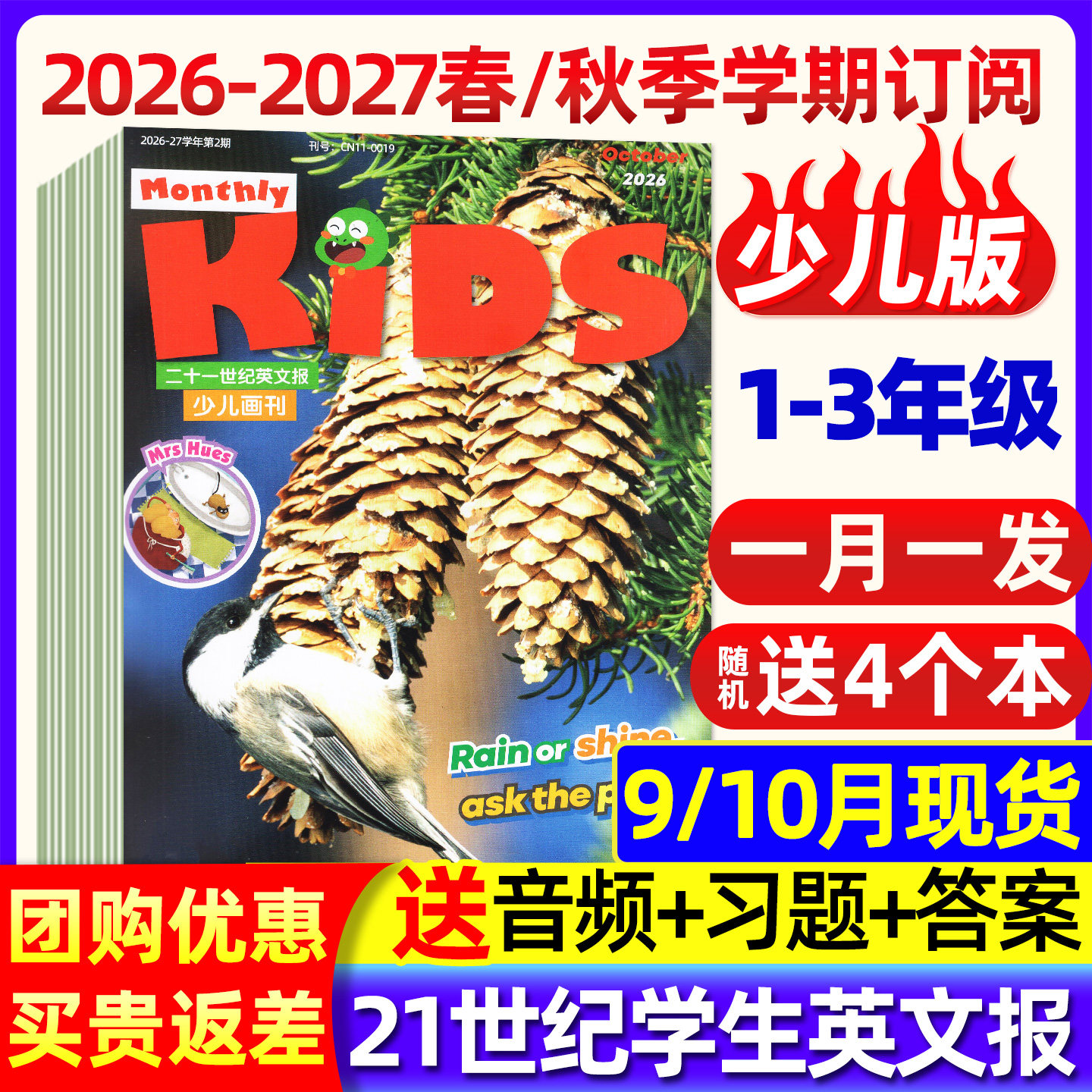 5月现货【全年/半年订阅】少儿版画刊21世纪英语报2025/2026年秋季学期/春季新闻画报二十一世纪小学生1-3年级英文报纸过刊杂志