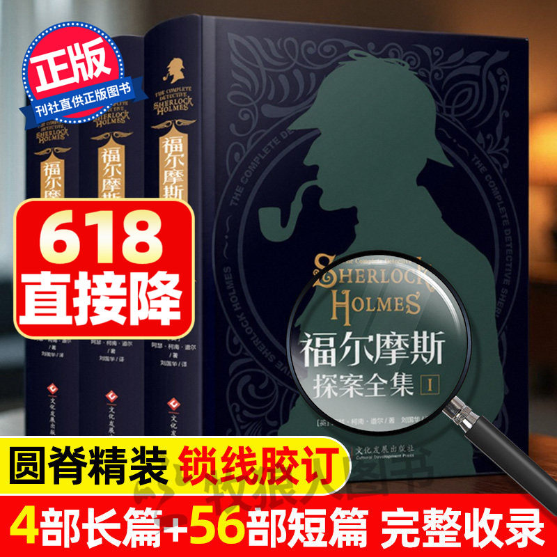 福尔摩斯探案全集小说正版完整原著中文版青少年小学生课外阅读书籍初中侦探悬疑推理破案小说精装硬壳三册柯南道尔世界名著夏洛克
