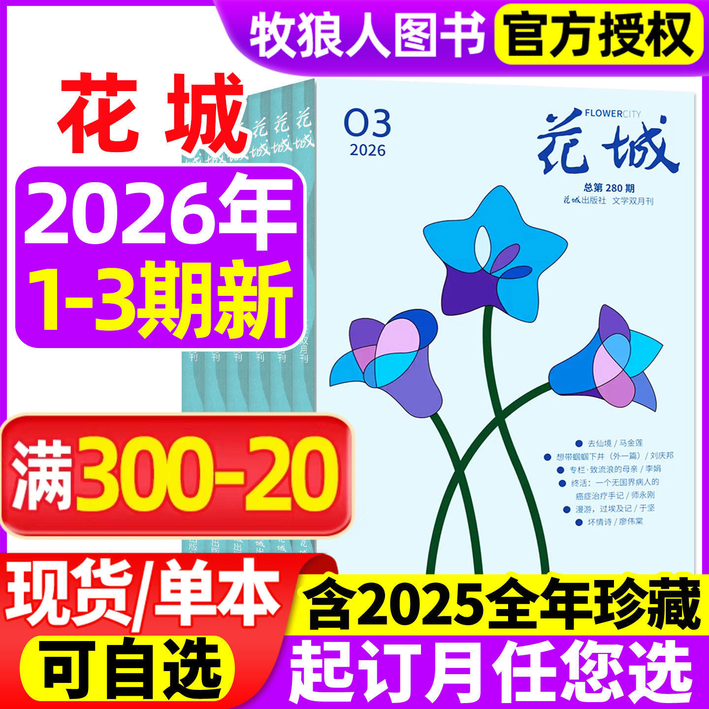 【正版】花城杂志2026年1-6月1/2/3期/2025年1-6期/全年订阅随笔双月刊散文诗歌学生读物人物传记中篇长篇小说月报文摘非年过刊
