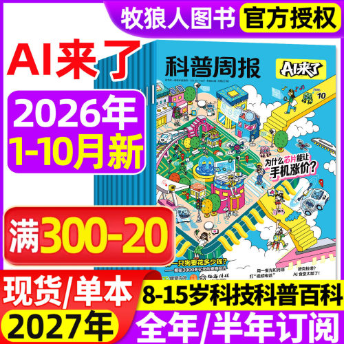 AI来了2026年1-10月新/全年订阅