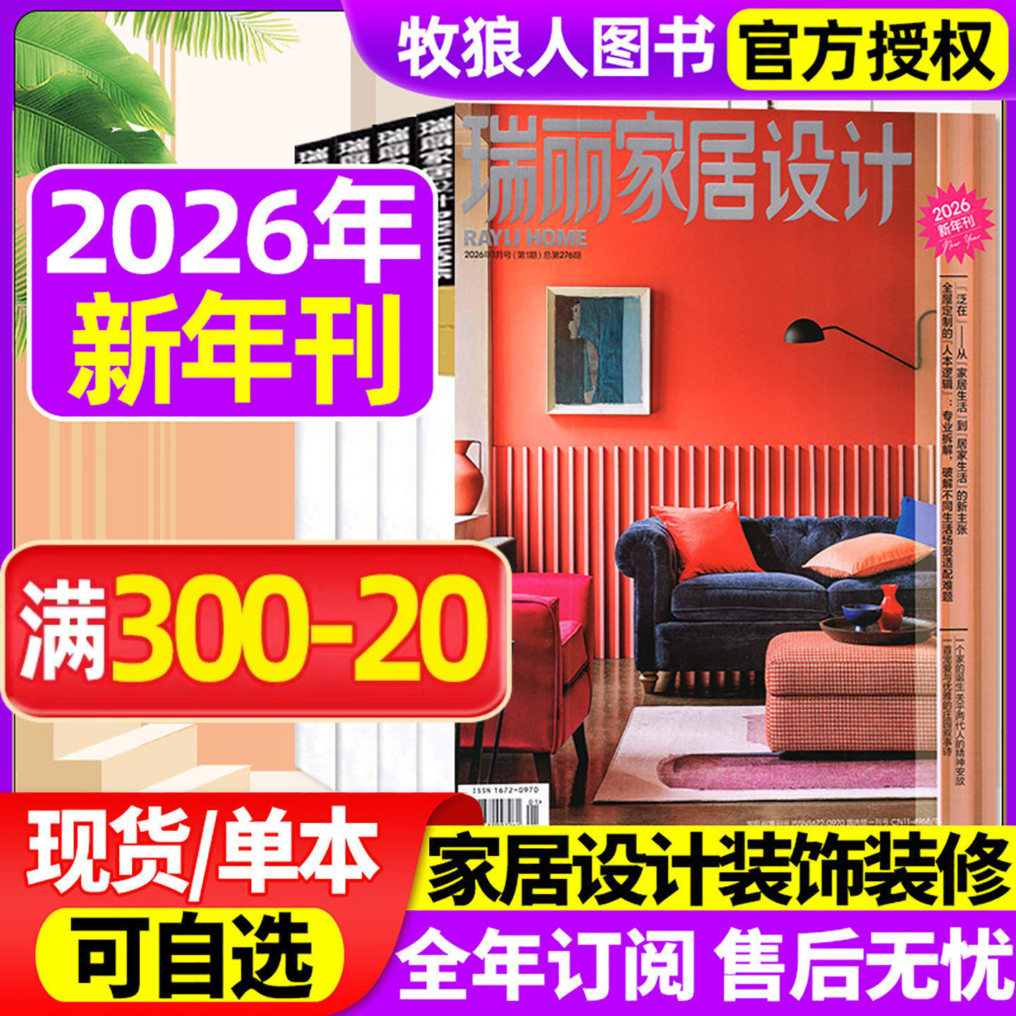 瑞丽家居设计杂志2026年新年刊【春/夏/秋冬季刊/全年/半年订阅】时尚家居廊装饰装修设计现代家装家庭家具室内装潢2025过刊