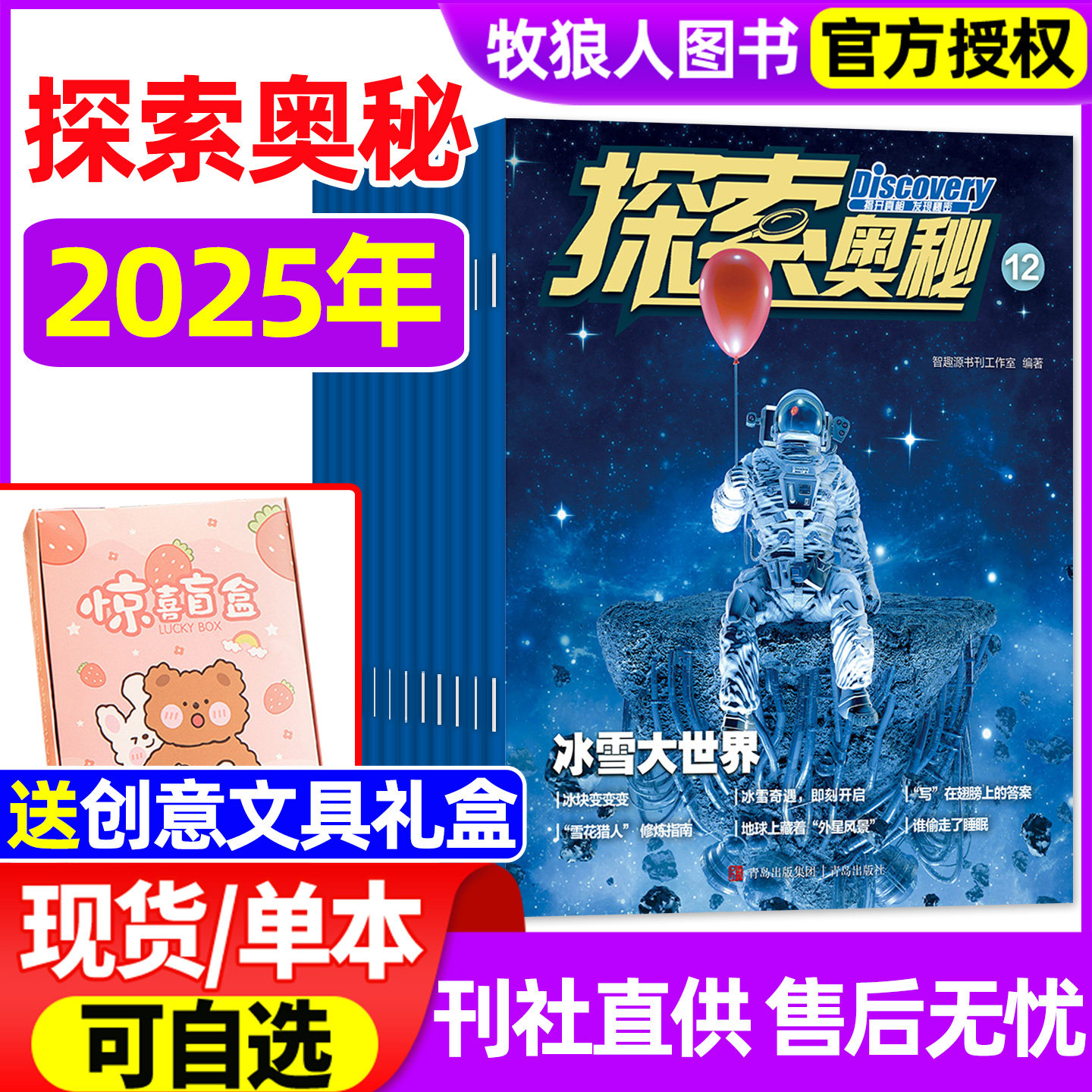 探索奥秘杂志2025年1-12月间/2024年 小学生十万个为什么百科青少年自然科学科普好奇号星球非订阅过刊