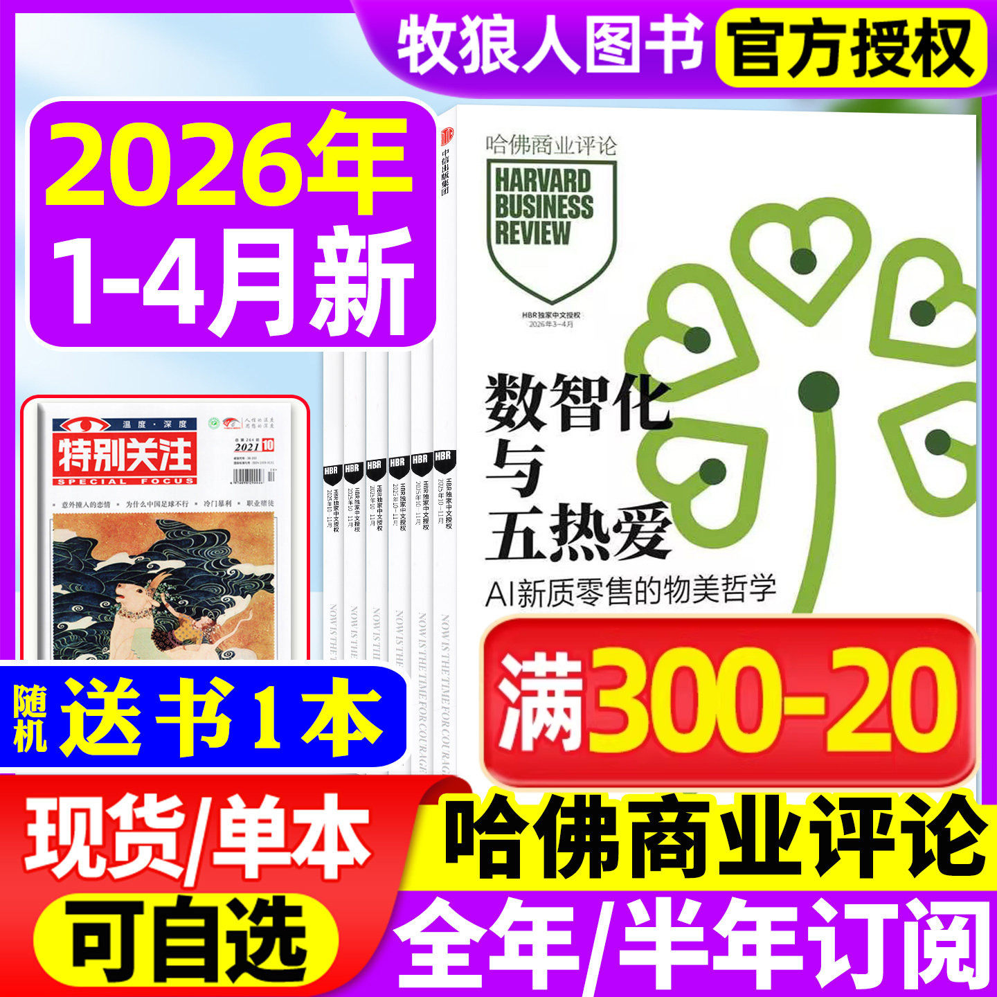 哈佛商业评论中文版杂志2025年1-9/10/11月（2026全年/半年订阅/2024年）HarvardBusinessReview财经企业管理商界金融年度典藏过刊