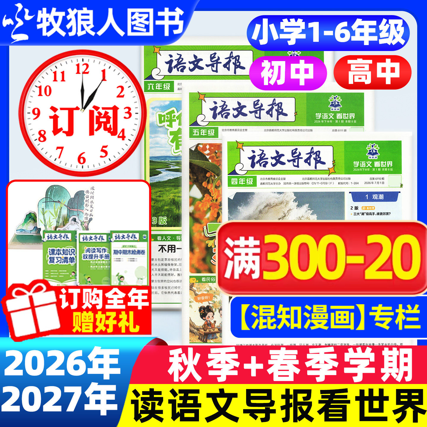 【1-6年级】必刷题语文导报小学版学习报纸2026年秋季+2027年春季学期订阅一二三四五六年级作文素材杂志阳光少年报2025年过刊