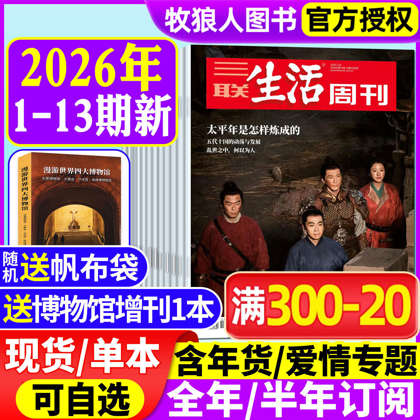 2026年订阅【情绪需求产业化】三联生活周刊杂志2025年9-49/50/51/52期全年/半年 年度生活方式 徐志摩 看天下读者新闻非2024过刊
